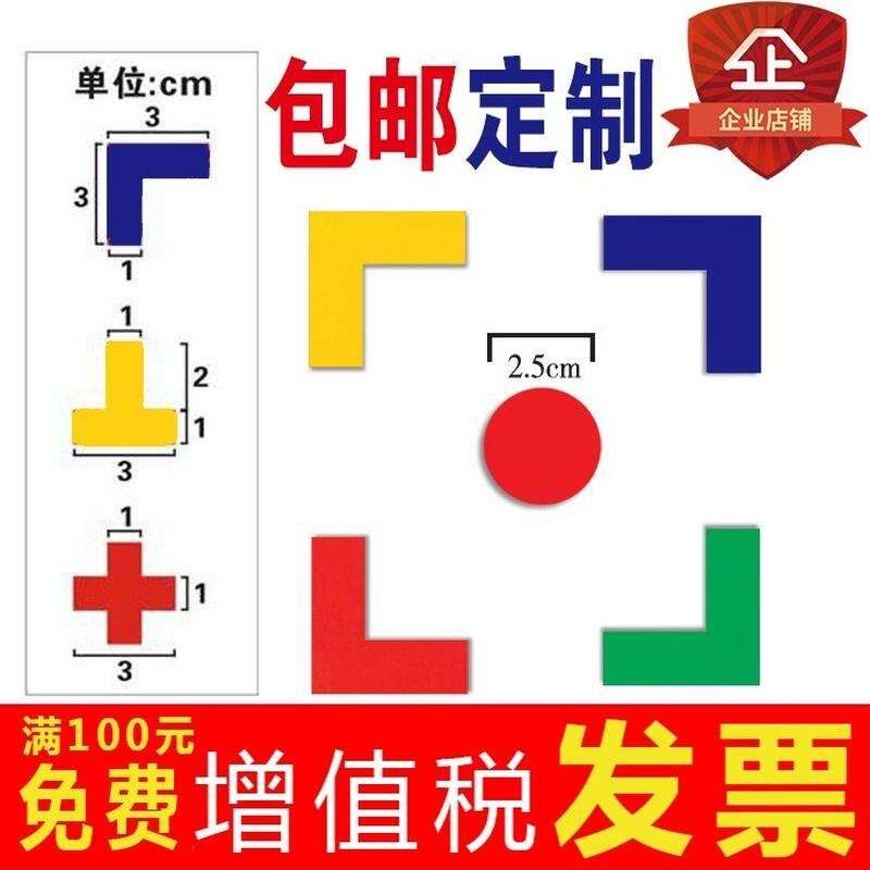 5s标识定位贴管理L型胶带贴纸直角4四角办公室桌面定位线6S定置线