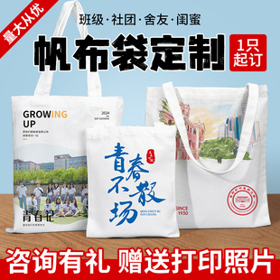 帆布袋定制毕业季帆布包印学校LOGO手提布袋定做毕业纪念品送舍友