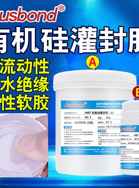 195有机硅电子产品灌封硅胶快干透明白色防水绝缘弹Z性软密封胶