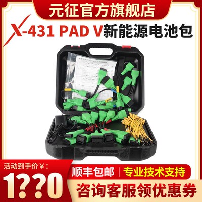 元征X431PADV5新s能源电池包拓展包汽车诊断仪检测仪新能源接口