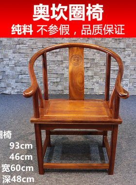 纯料奥坎全实木官帽o椅圈椅禅椅条凳茶水柜总统椅凳子Y椅餐椅