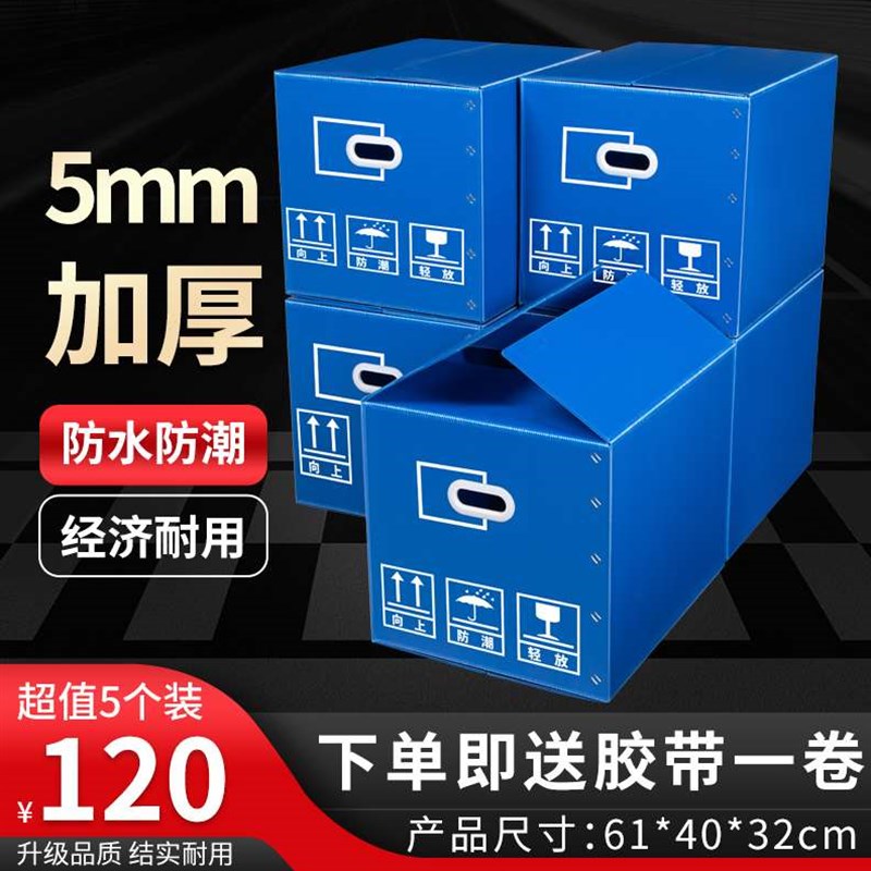 新款高档周转防水可折叠大码打包整理搬家纸箱塑料收纳中空板瓦楞