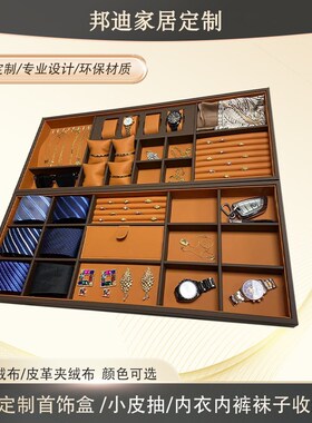 高端定制皮革首饰收纳盒抽屉分隔饰品托盘家用P多宝格子功能展示