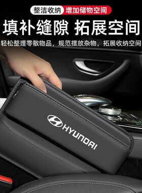 适用现代途胜座椅夹缝收纳盒途胜L车载装饰储物汽车置物内饰用品