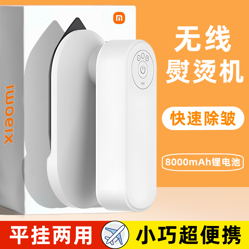 【小杨哥推荐】无线手持挂烫机便携式熨烫机家用小型迷你熨斗旅行