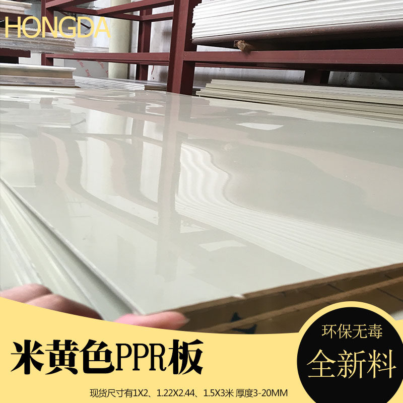 米黄色PPR塑料板电镀槽耐酸碱环保PP硬质板材抗老化防晒塑胶垫板,五金/工具,其他机械五金,淘宝优惠券,粉丝福利购,淘宝优惠卷