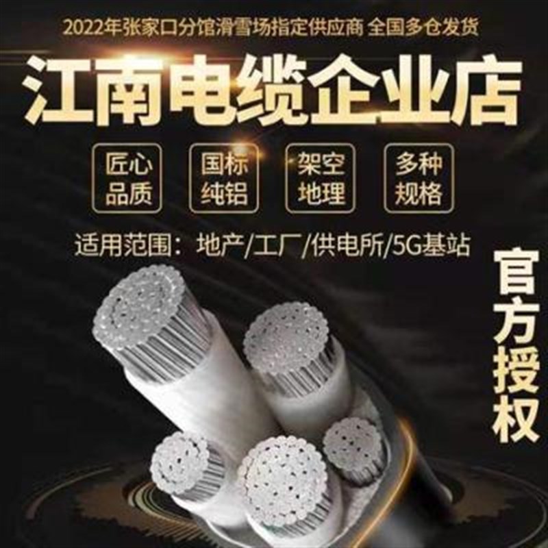 江南铝芯电缆3芯4芯5芯三相四线150 185 240 300 400平方四芯铝线