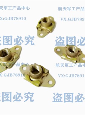 HB1-808双耳k游动托板自锁螺母组件M4M5M6M8航标航空标准件20#钢