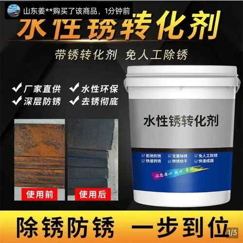 阅畅铁锈转化剂免人工打磨除锈金C属漆彩钢瓦翻新防锈水性环保油