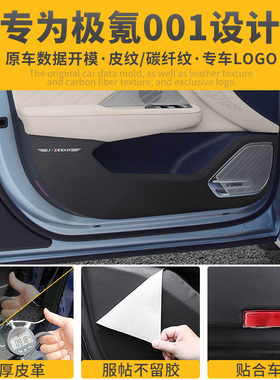 极氪001车门防踢垫门板防护贴副驾驶改装保护专用汽Y车装饰用品