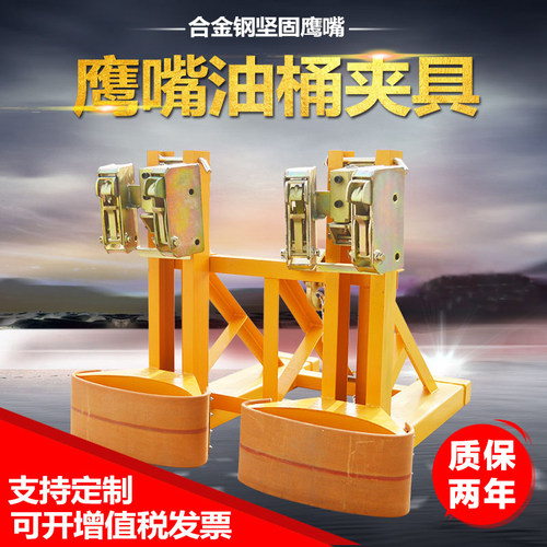 叉车油桶夹具油桶搬运车双嘴装卸鹰嘴夹桶器R链条式加厚型专用