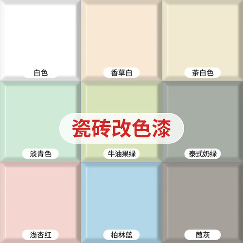 三青瓷砖改色浴室地板砖改造油漆化妆室翻新防水大理石地面专用漆