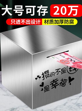 大人高级存钱罐成人款大容量ww存钱储蓄箱可存可取不锈钢储钱罐防