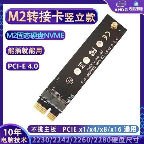 速发M.2nvme转PCI-E转接卡固态硬y碟2280转换M2扩展PCIE X1 X4 X8