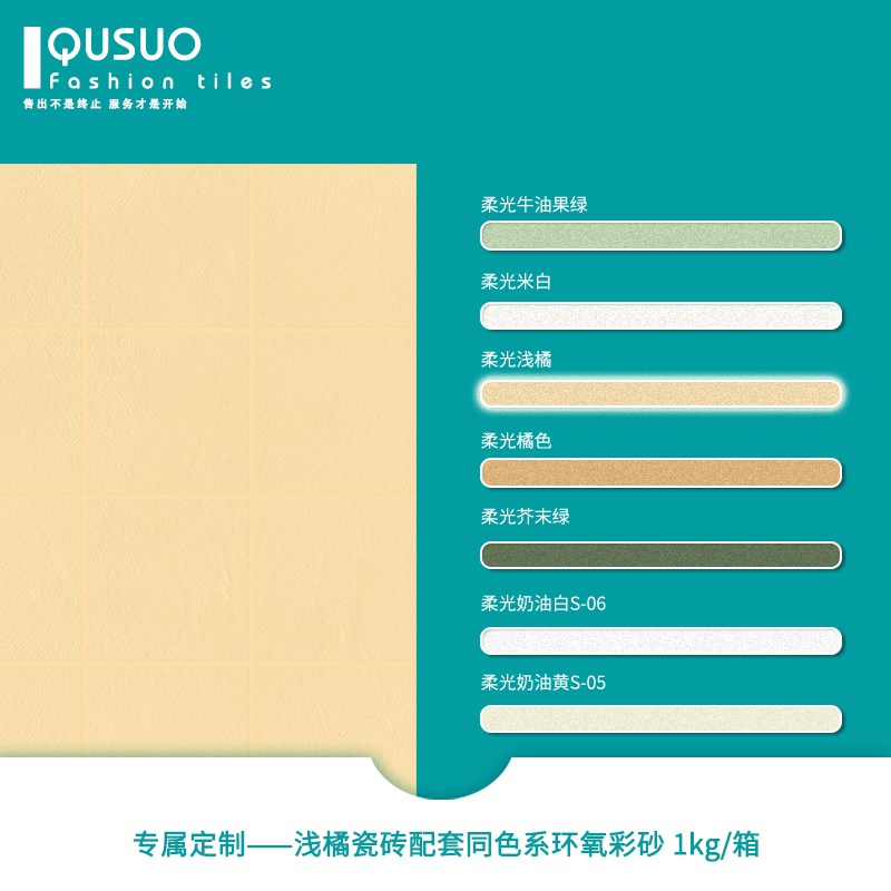 柔光微水泥瓷砖同色配套环氧彩砂 水性墙砖地砖美缝剂填缝剂