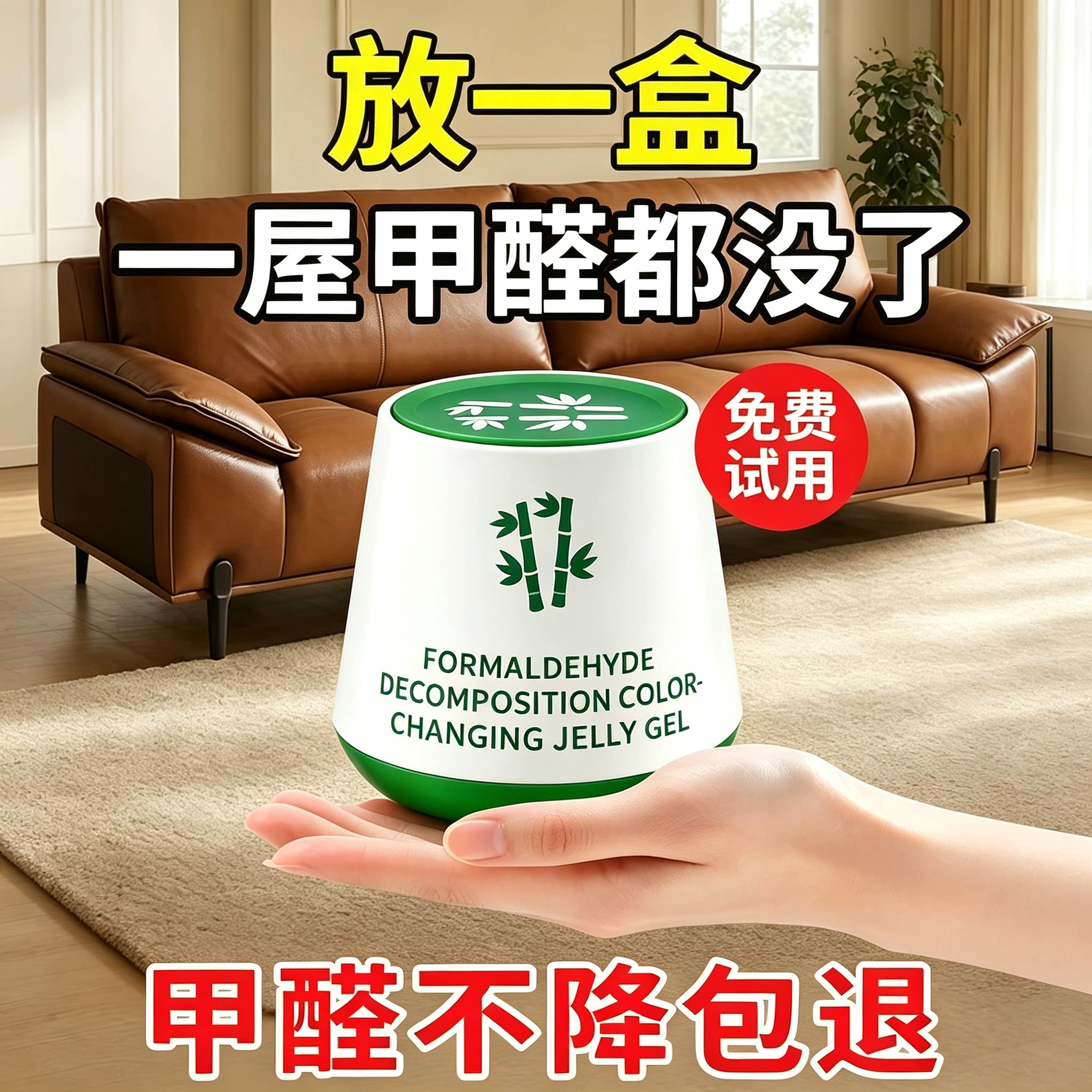 除甲醛神器新房急入住家用装修强力去甲醛果冻清除剂除新车异味