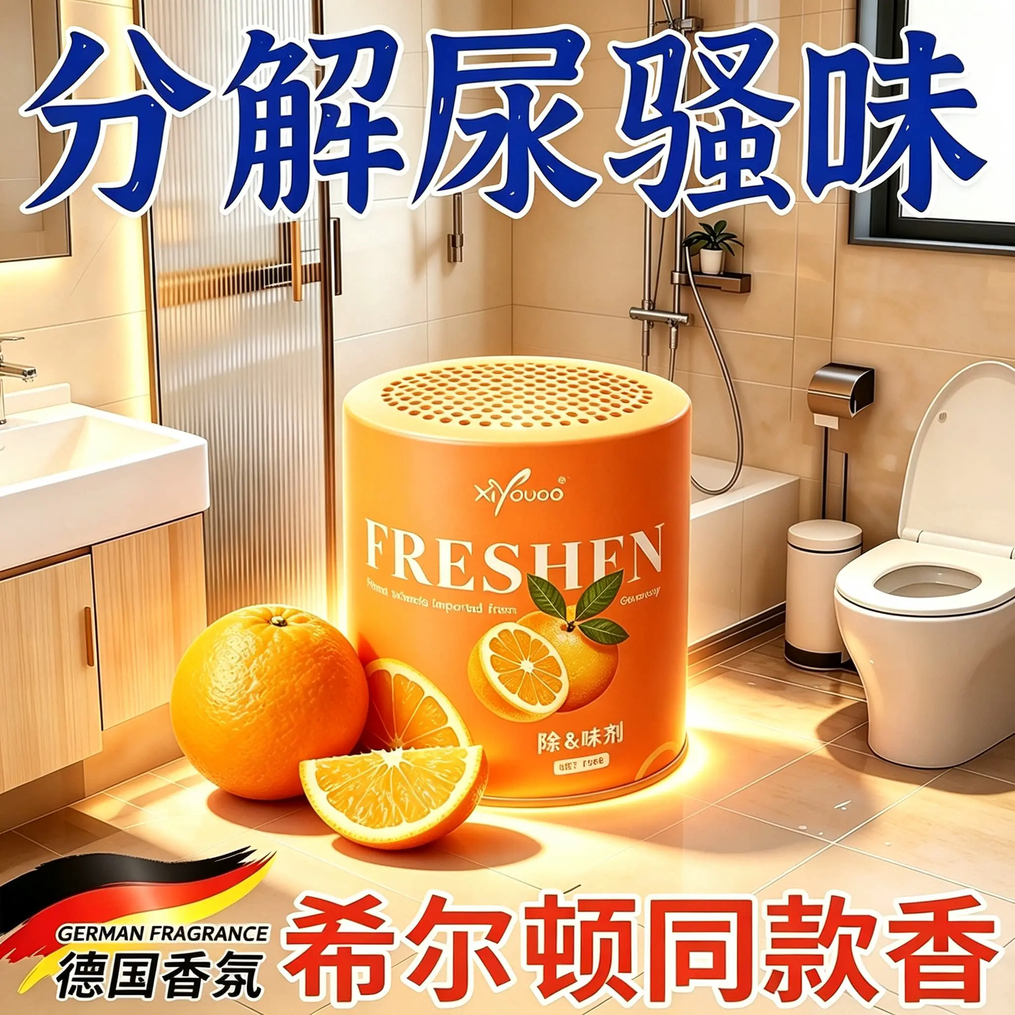 【厕所香一年】厕所除臭去除异味香薰香氛持久留香卫生间除臭神器