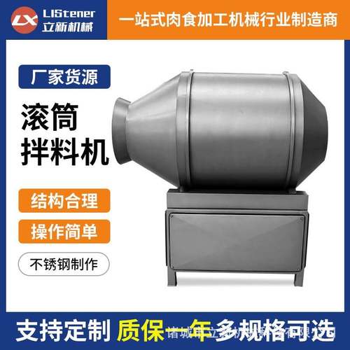 肉制品入味腌制设备茶叶加香搅拌机腌肉添加剂拌料机辣白菜拌料机