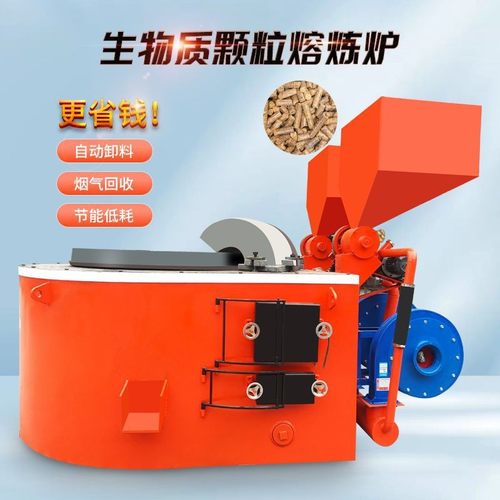 浙江金华节能生物质颗粒熔炼炉设备废铝熔铸有色金属熔化炉厂家