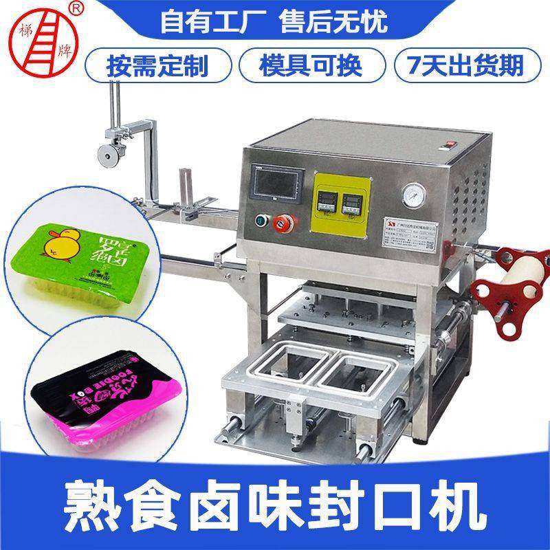 定制PP熟食卤味锁鲜盒封口机内酯豆腐包装机塑料餐盒封口机,办公设备/耗材/相关服务,封口机,淘宝优惠券,粉丝福利购,淘宝优惠卷