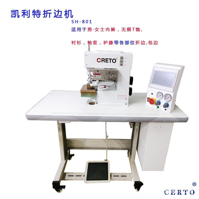 压胶折边中山男女士内裤衬衫无痕无缝折边包边凯利特SH-801折边机,纺织面料/辅料/配套,其他纺织机械,淘宝优惠券,粉丝福利购,淘宝优惠卷