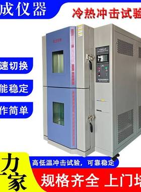 led箱式冷热冲击恒温试验箱100l精准控温-40℃~+150℃节能稳定