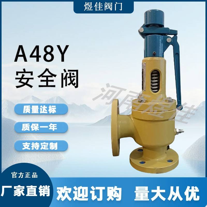 厂家供应弹簧式带手柄安全阀全启式法兰安全阀A48Y-16C安全阀