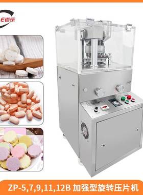 ZP-9B颗粒粉末不锈钢旋转式压片机奶片压片糖果干粉自动压片机