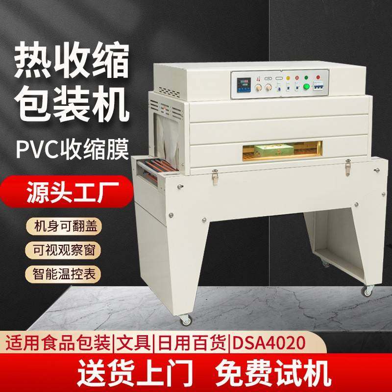 热收缩机全自动热收膜包装机文具茶叶食品自动热缩机收缩机塑封机,办公设备/耗材/相关服务,收缩机,淘宝优惠券,粉丝福利购,淘宝优惠卷
