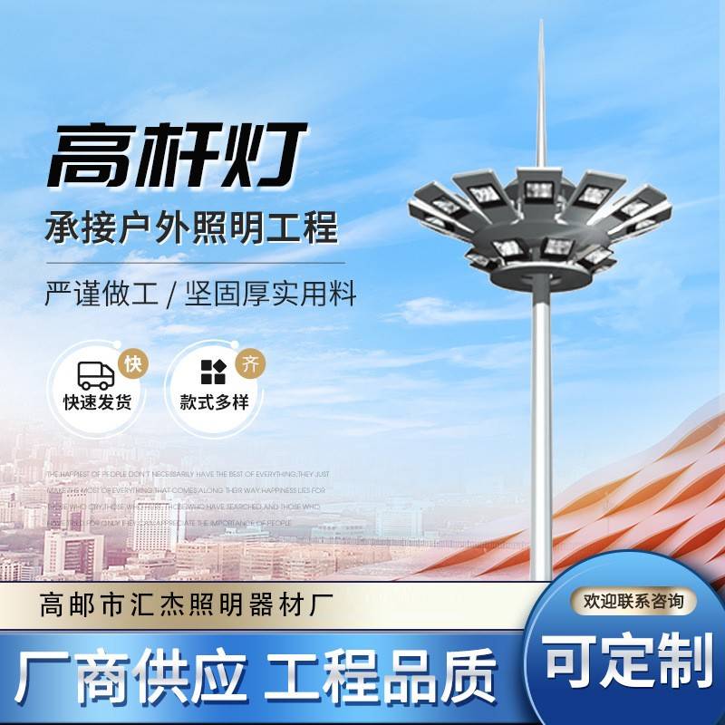 高杆灯8/12/15/20米带升降照明高杆灯室外广场体育场港口球场灯
