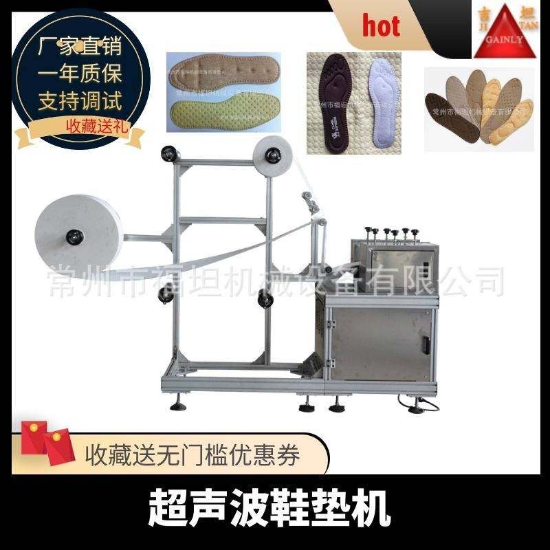 厂家一次性超声波鞋垫机超声波鞋垫机擦拭布超声波脚垫制造机,纺织面料/辅料/配套,其他纺织机械,淘宝优惠券,粉丝福利购,淘宝优惠卷