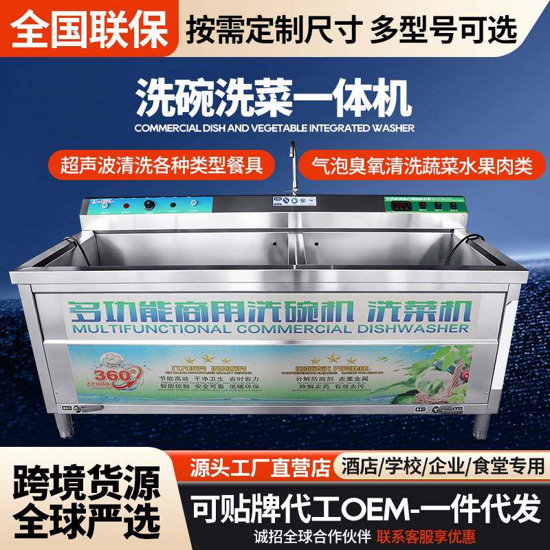 洗碗洗菜一体机全自动饭店小型超声波不锈钢刷碗机食堂餐厅洗菜池