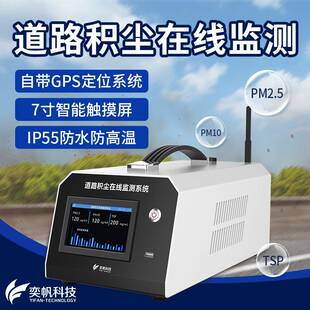 道路积尘在线监测仪大气走航车载移动颗粒物城市路面环境扬尘监测
