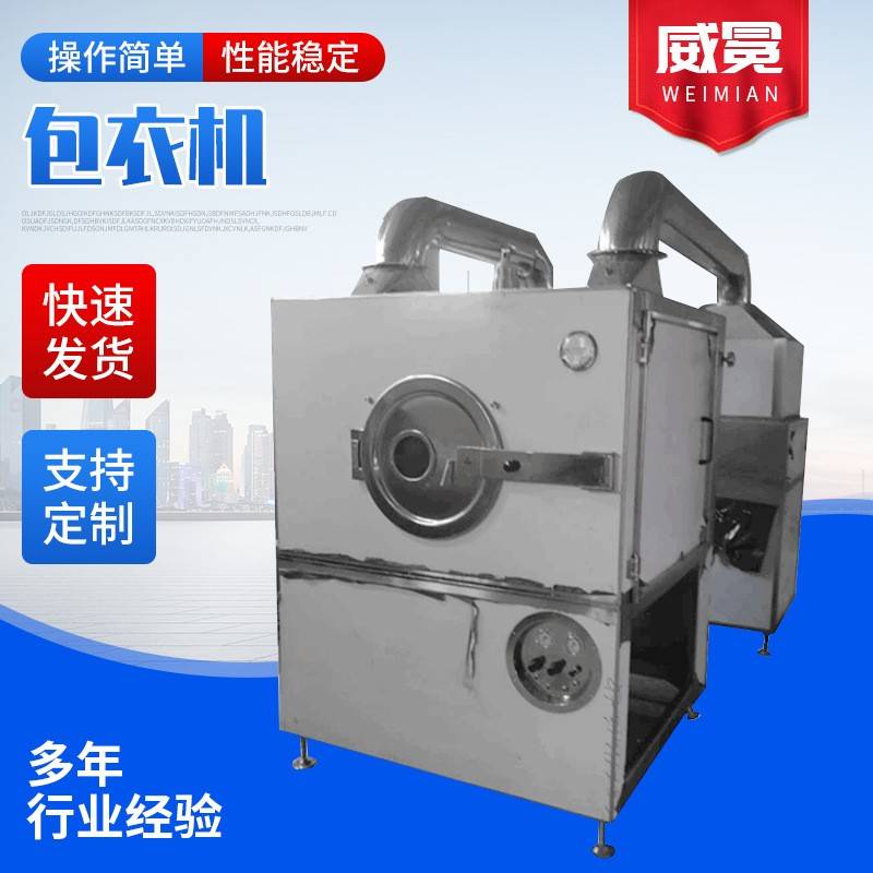 包衣机不锈钢自动高效包衣机全自动种子药品包衣机造粒机打粉机