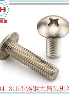 丝304不锈钢美制大扁头丝机ANSIB18..3T蘑菇头TM粤标螺英制大扁头