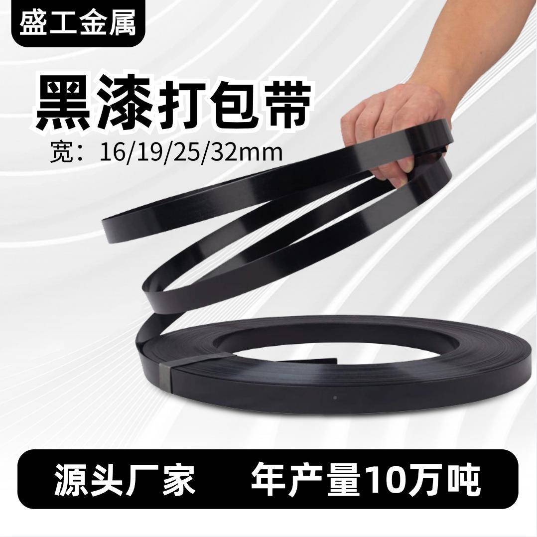 装高黑品质漆钢带排往复耐用涂漆捆扎带46包铁直带铁皮打包带