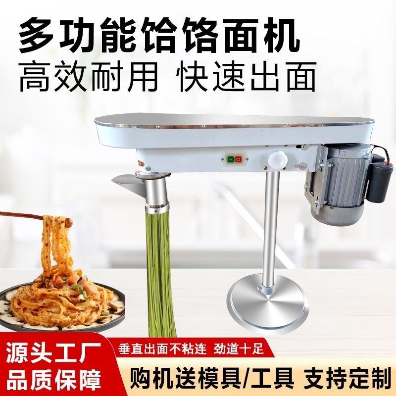 电动面饸动饹面商用河洛面机和捞机不锈CIO钢拉机全自土豆粉合罗