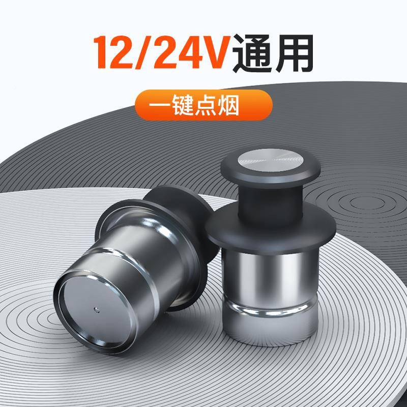 汽车车载点烟器12V2V车点火DYQ-02器转换头打火电内子加插热点烟