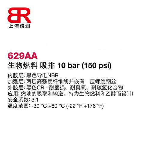 倍润阿法格玛ALFAGMMA工O管生物燃料吸排629A629AA66A44业AA