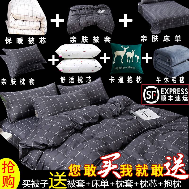 V45O被子全套一整套床上用品单人学生宿舍冬被棉被褥套装四件套六