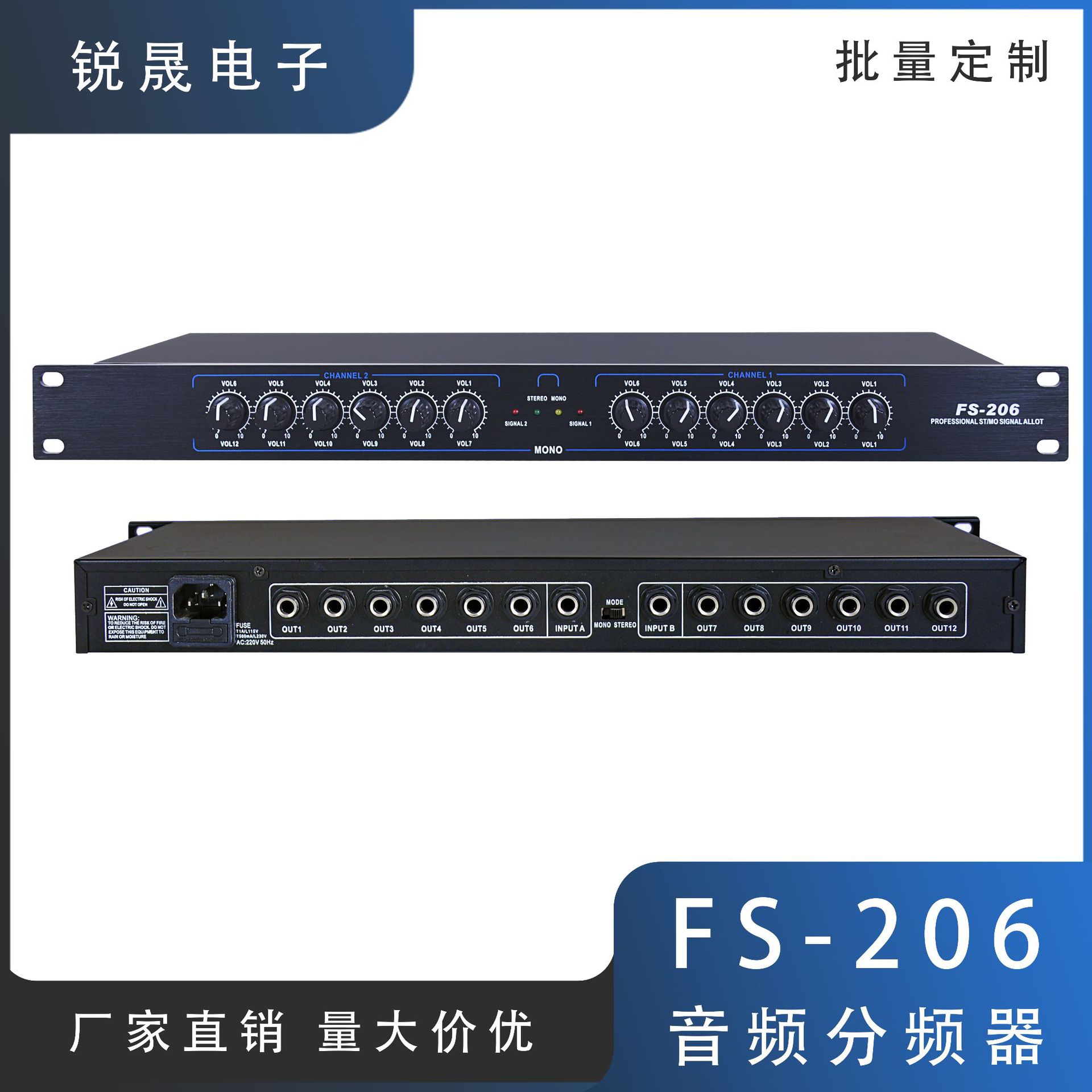 FS-20612路分讯器音频分信器信号分配器立体声单声道音响多通道