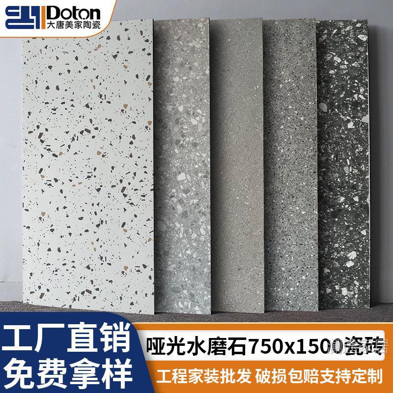大板水磨石瓷砖750x1500客厅餐厅防滑地砖连锁民宿酒店灰色地板砖