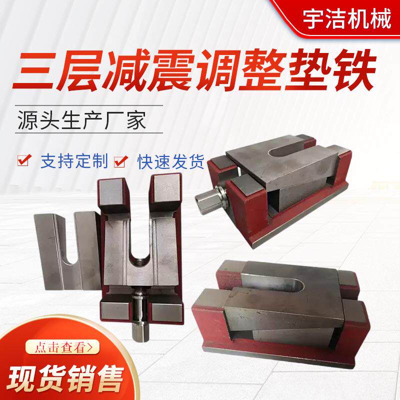 可调床垫铁重型机垫床各种机数控床调整垫40铁铁机床垫铁机垫脚