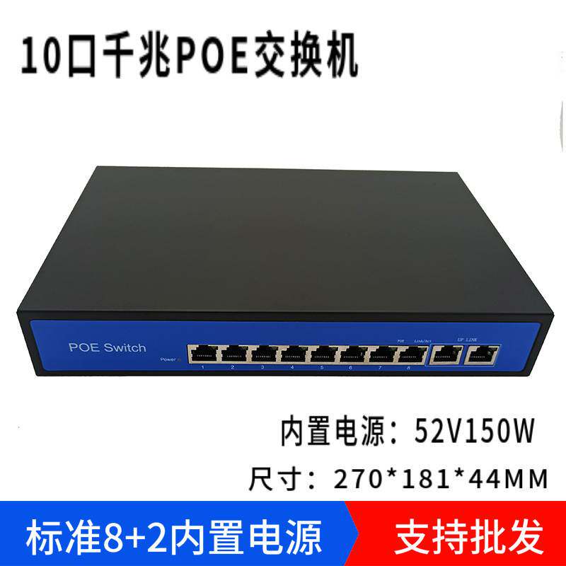 poe千兆交换机网络供电监控工程路由器无线AP标准8+2百兆10口24口