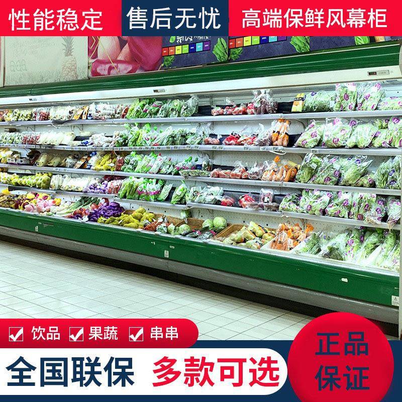用幕柜厂风家直供商654水果冷藏保鲜柜蛋糕品展示柜生鲜超市冷藏