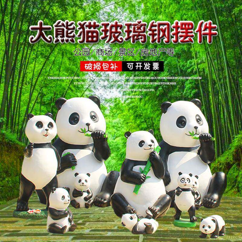 户外仿真吃竹熊摆猫件园林景观地装室外布置落玻璃钢1100雕塑小饰