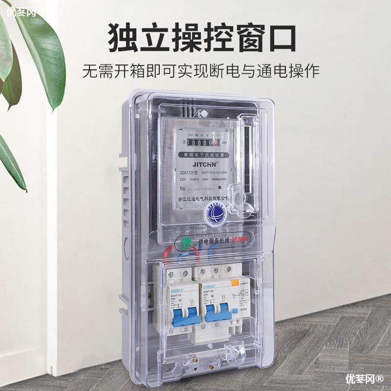 家用防单相电表套装出表租房20v电子2式智能电度成套透明水电普通