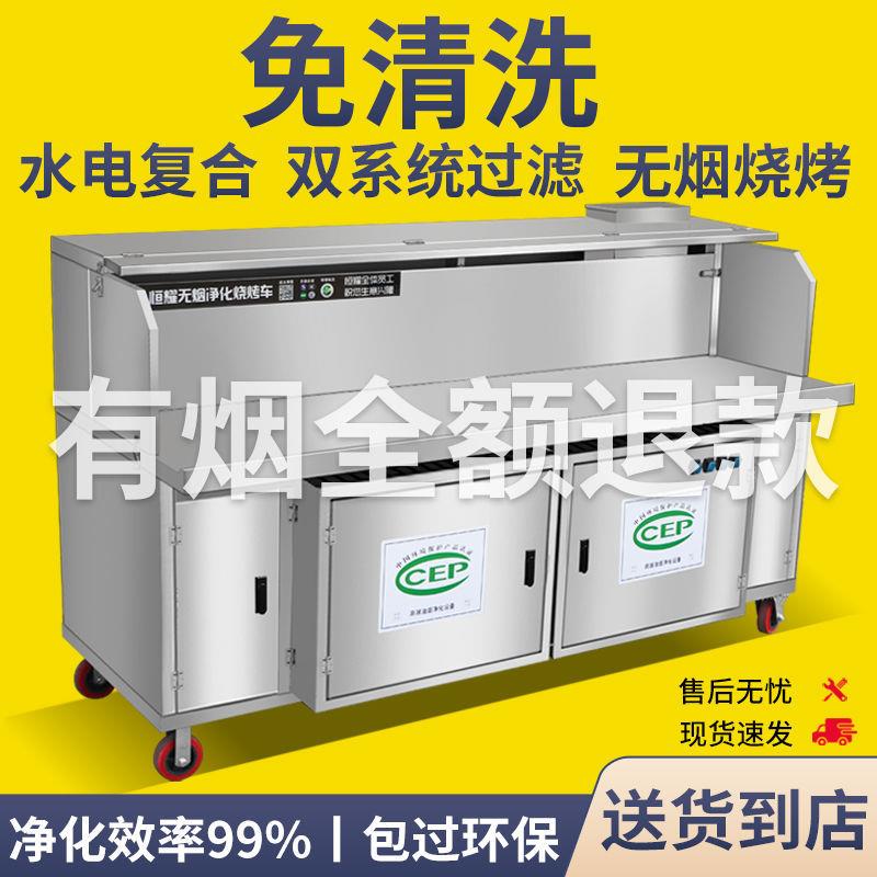 水电免清洗无烟摊烧化YDW烤车用商摆环保净器不锈钢平吸木炭烧烤