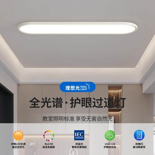走廊过道灯衣户帽间长条入房灯现代约全光谱护眼523厨灯阳台简吸