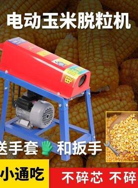 电动打新款家用玉米玉脱ZUQ机米小全自动脱可调节苞谷分离机玉粒